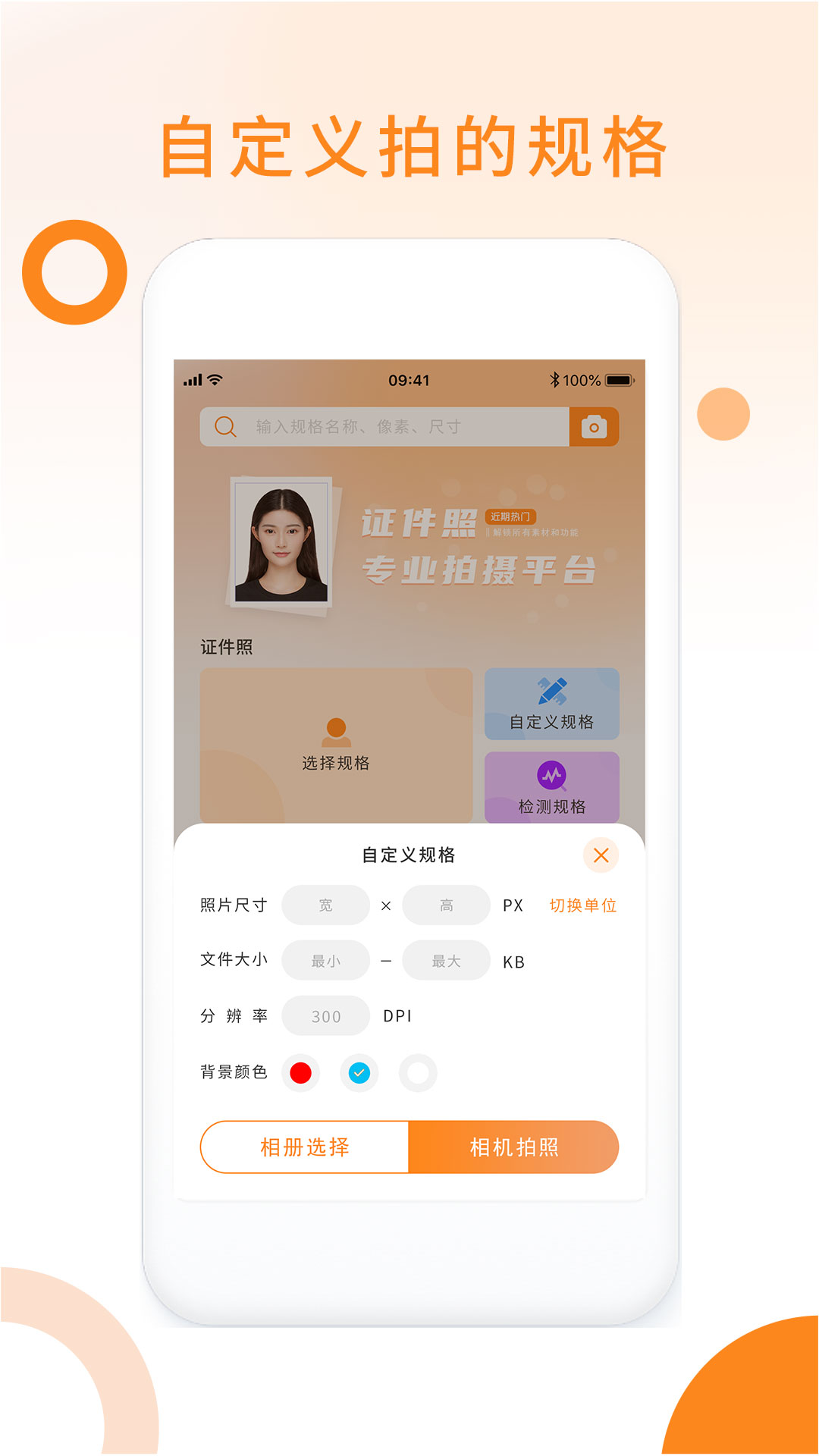 免费证件照v1.0.1截图2