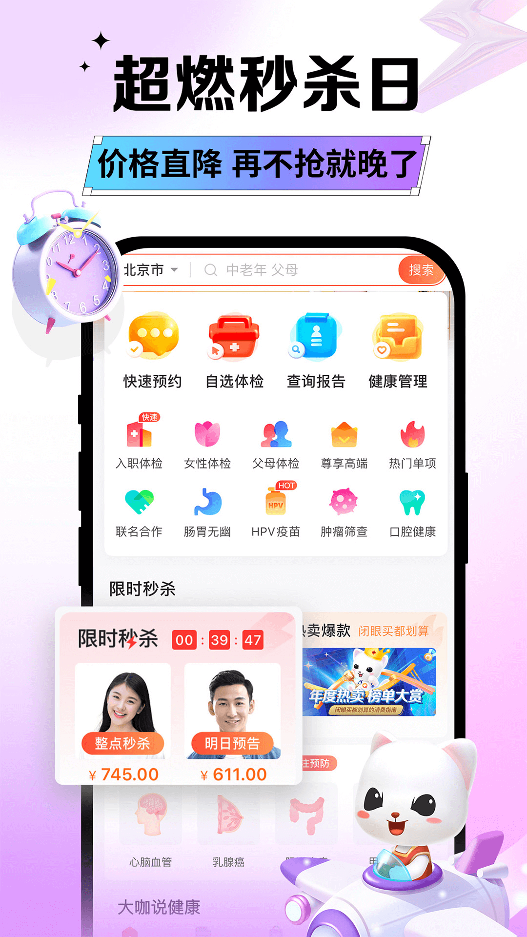 爱康体检宝v5.9.1截图4