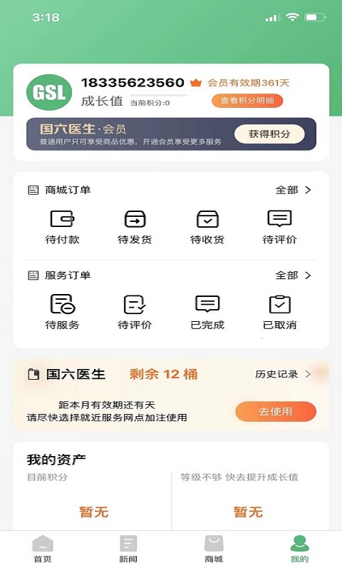 减排先锋v1.4.9截图1