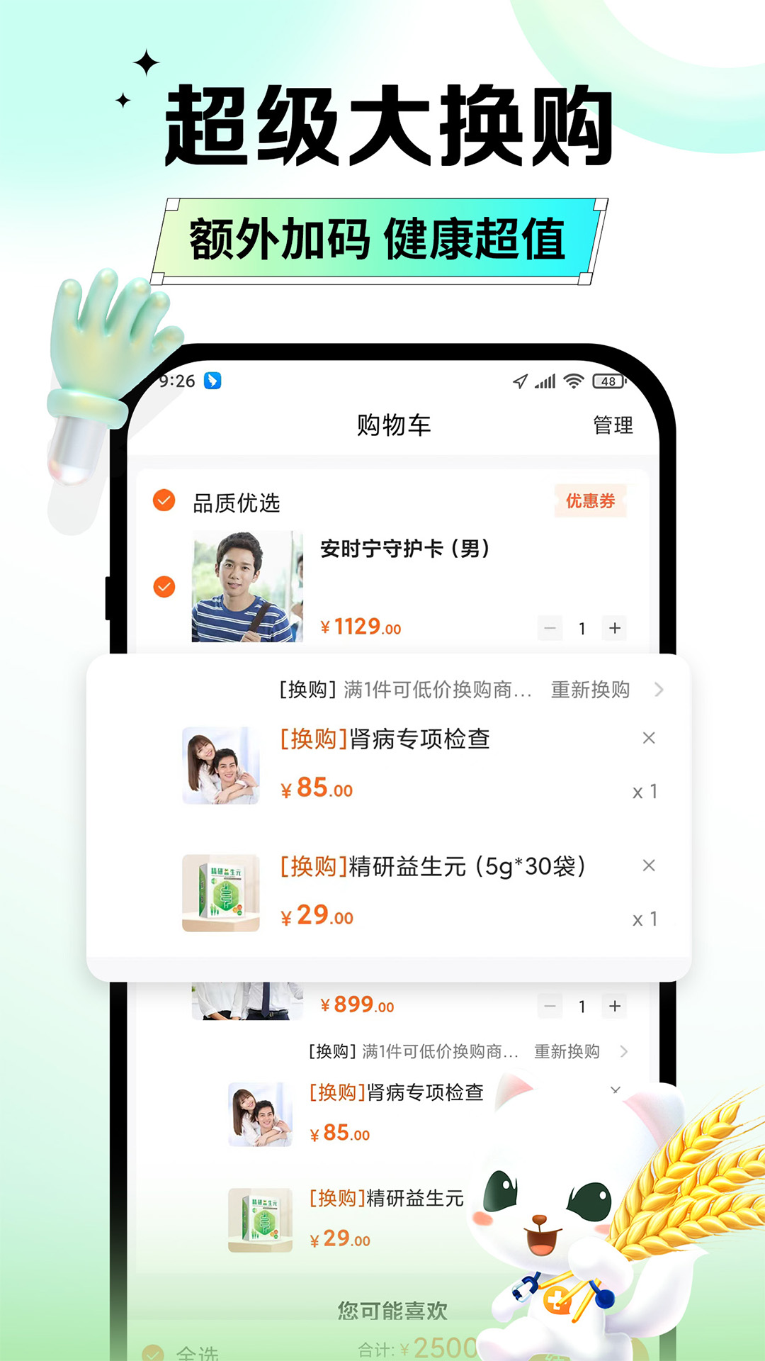 爱康体检宝v5.9.1截图1