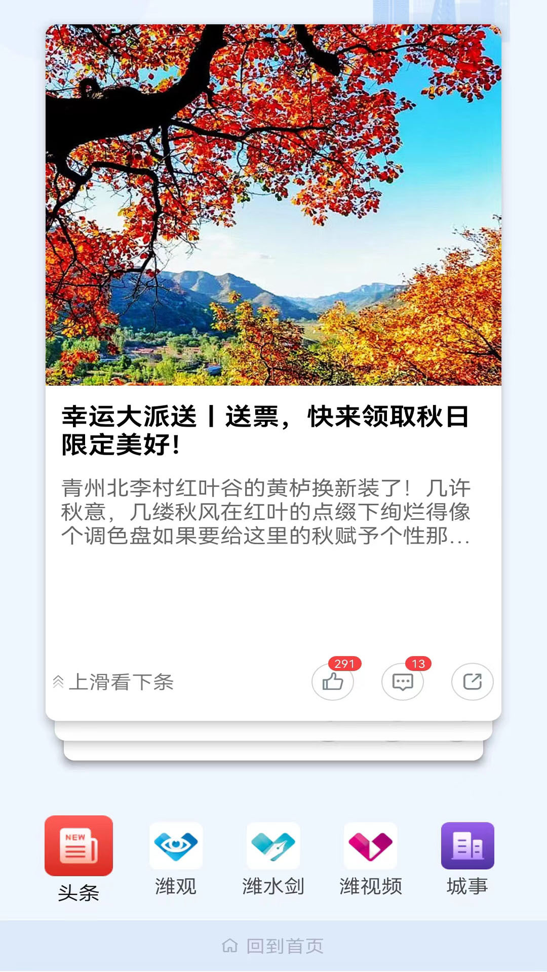 潍坊融媒v3.0截图5