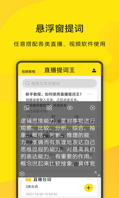 直播提词王v2.0.2截图3