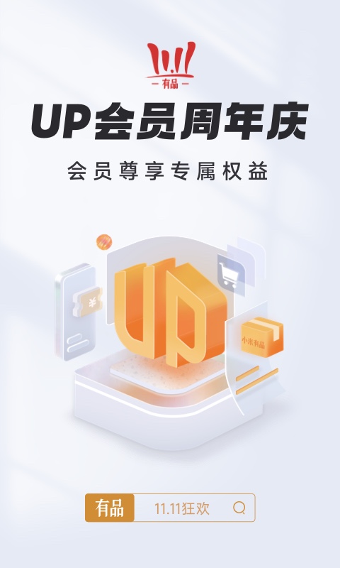 小米有品v5.10.2截图5