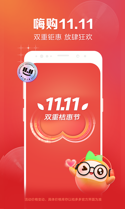 桔多多v7.4.1.2截图4