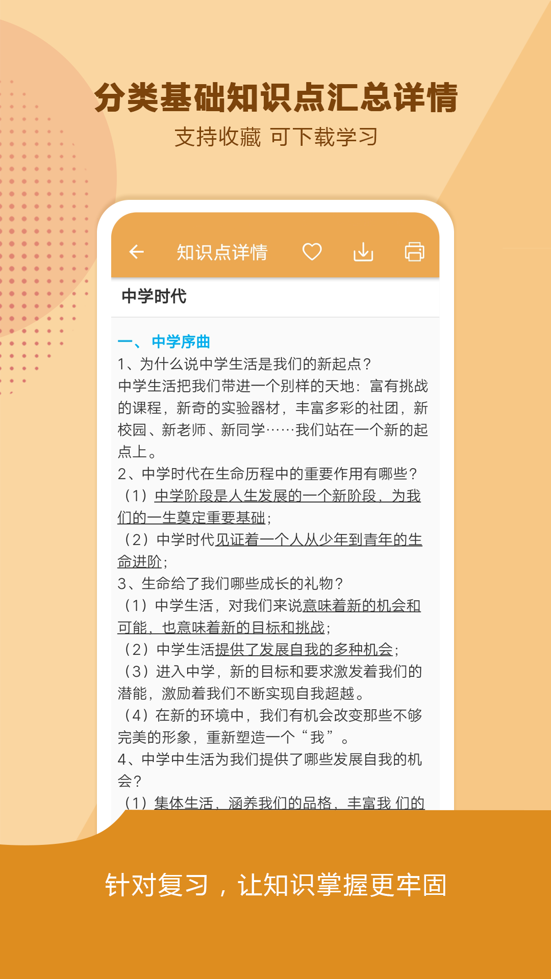 中考政治通v5.7截图1