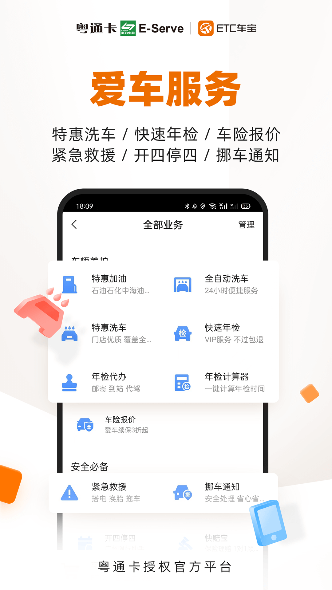 ETC车宝v4.6.5截图1