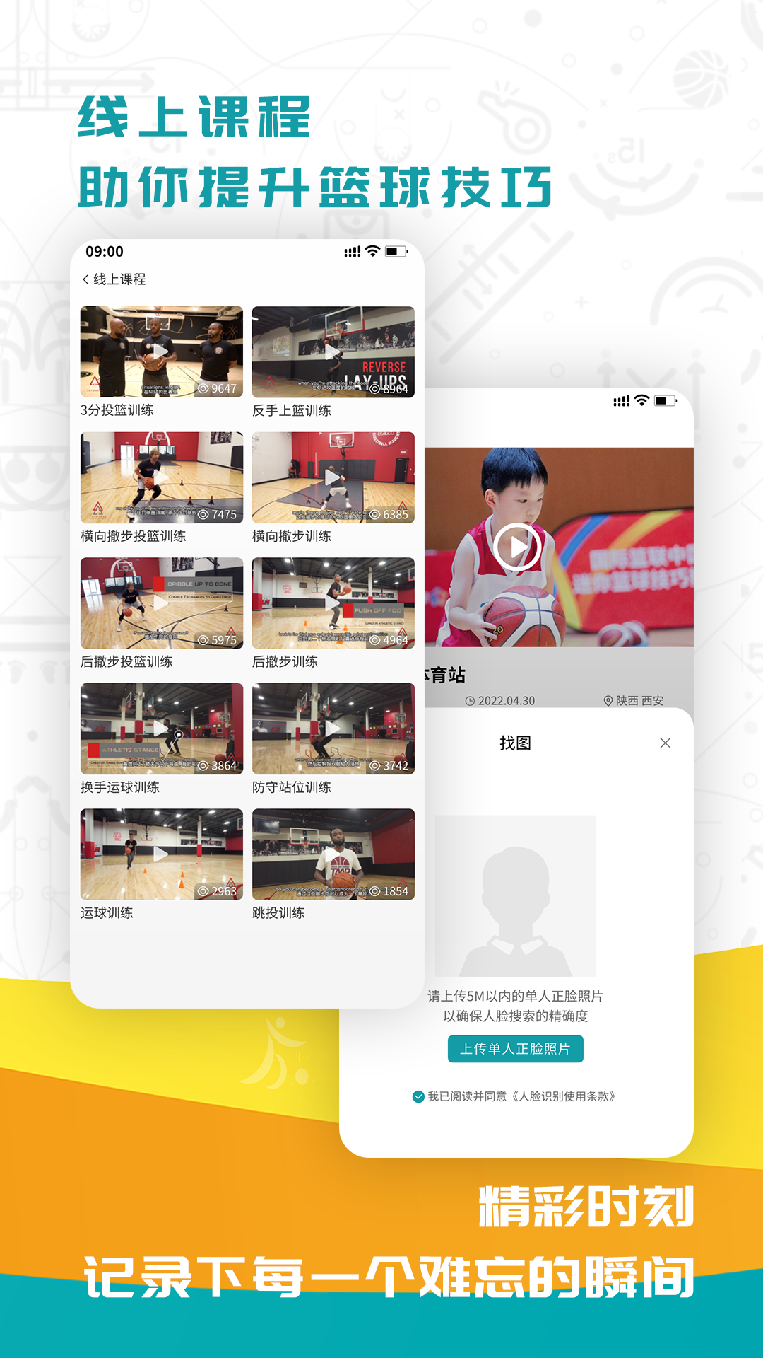 FIBA青训v2.0.4截图2