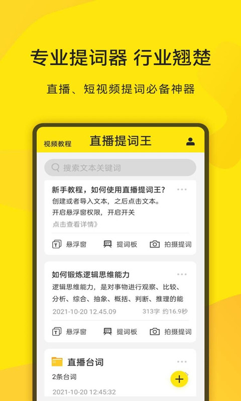 直播提词王v2.0.2截图5