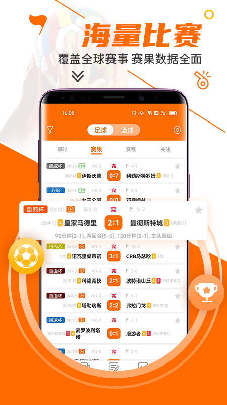 出奇体育v2.3.8截图4