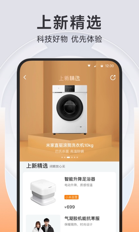 小米有品v5.10.2截图1