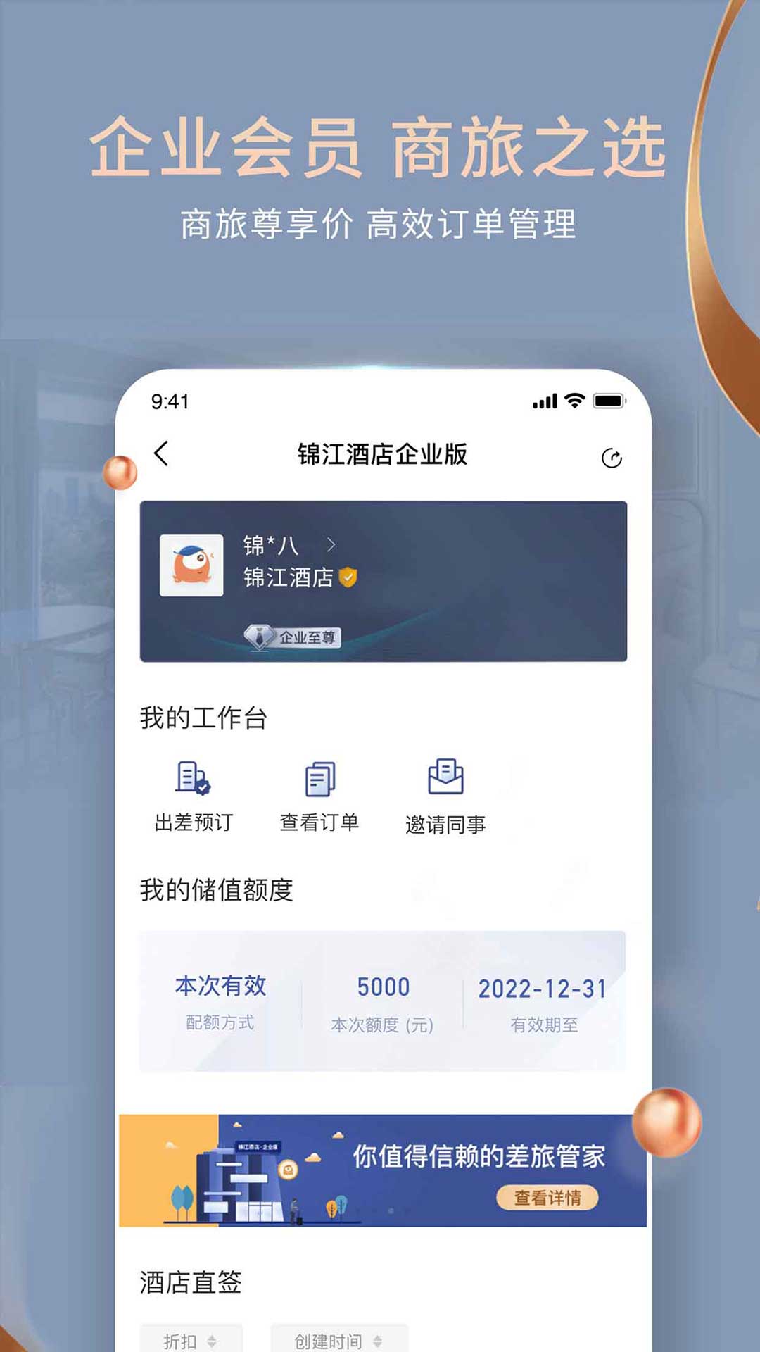 锦江酒店v5.6.1截图2