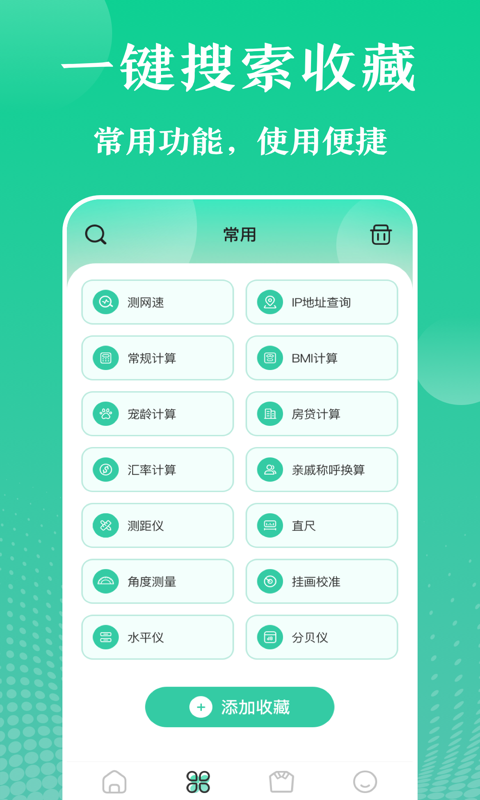 实用工具v3.1.0001截图3