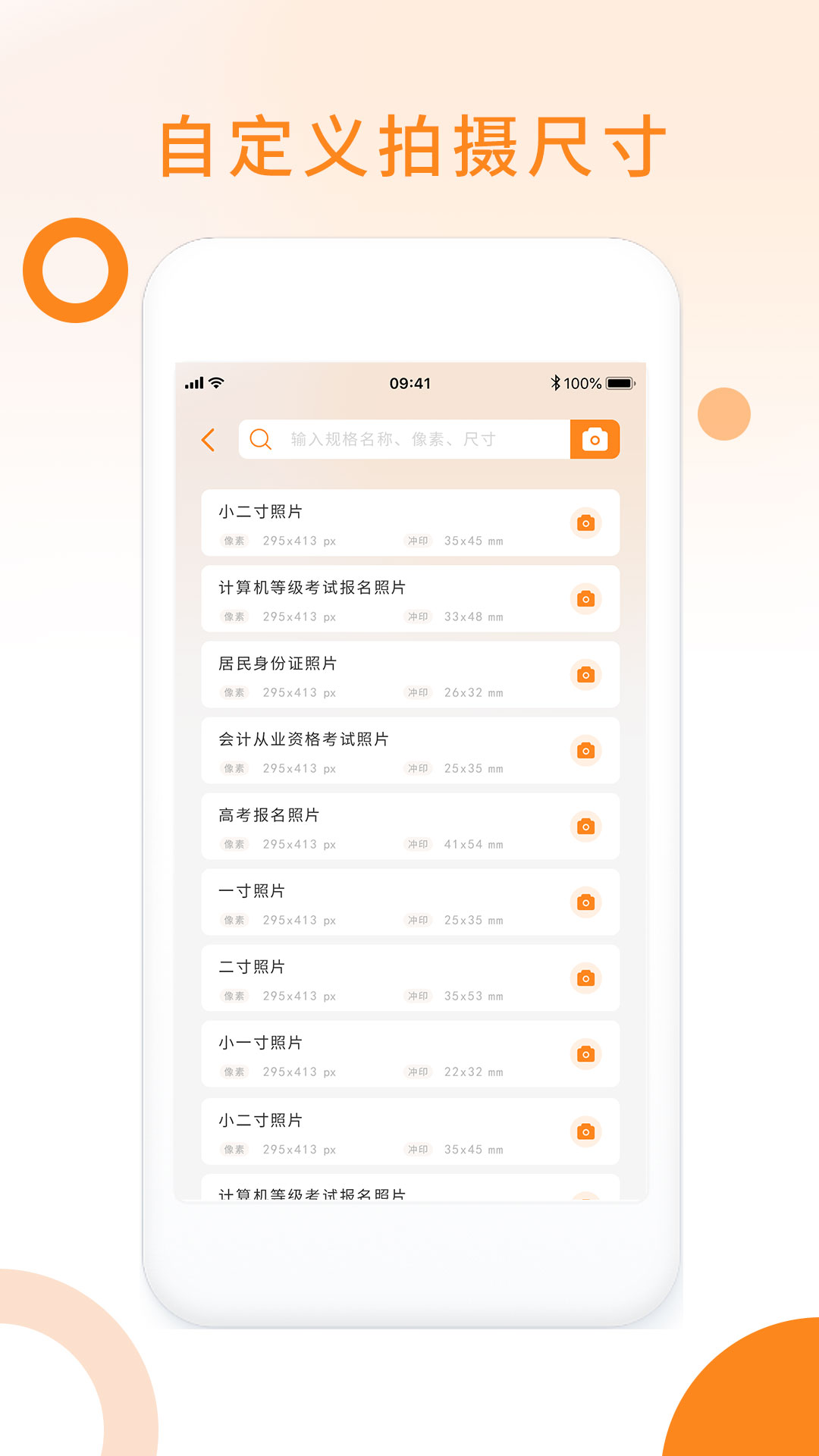 免费证件照v1.0.1截图3