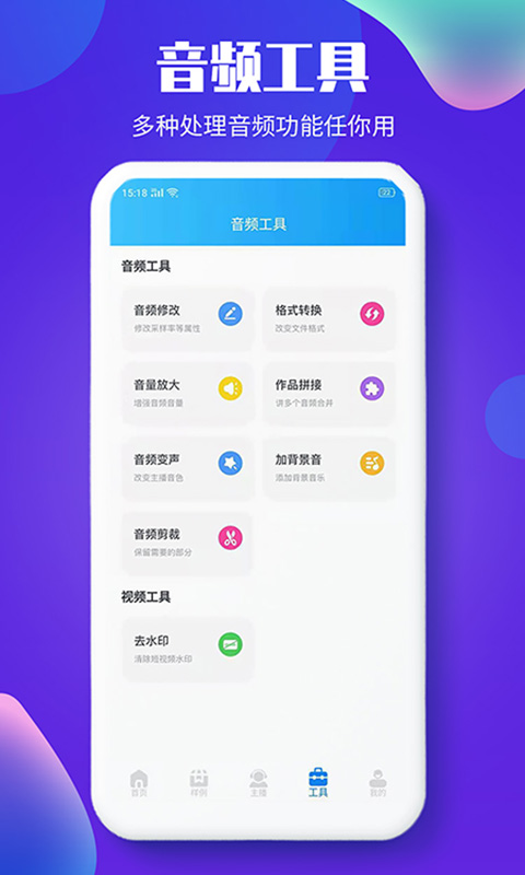 文字转语音配音软件v1.2.1截图5