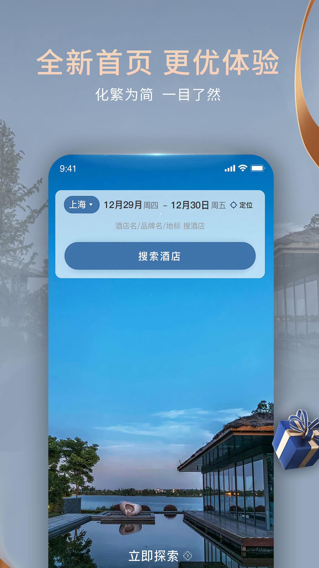 锦江酒店v5.6.1截图4