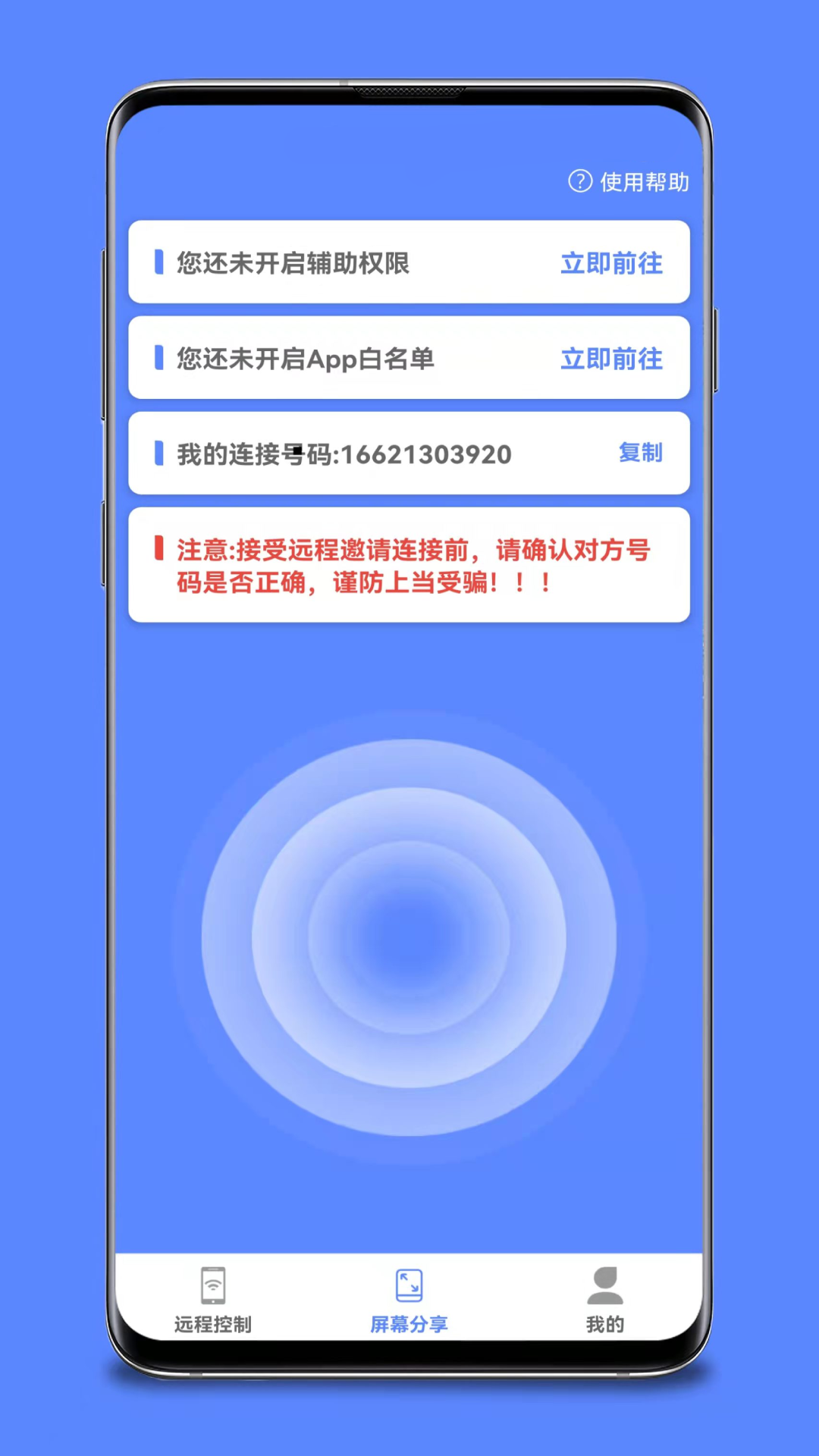 手机远程控制v1.4.3截图3