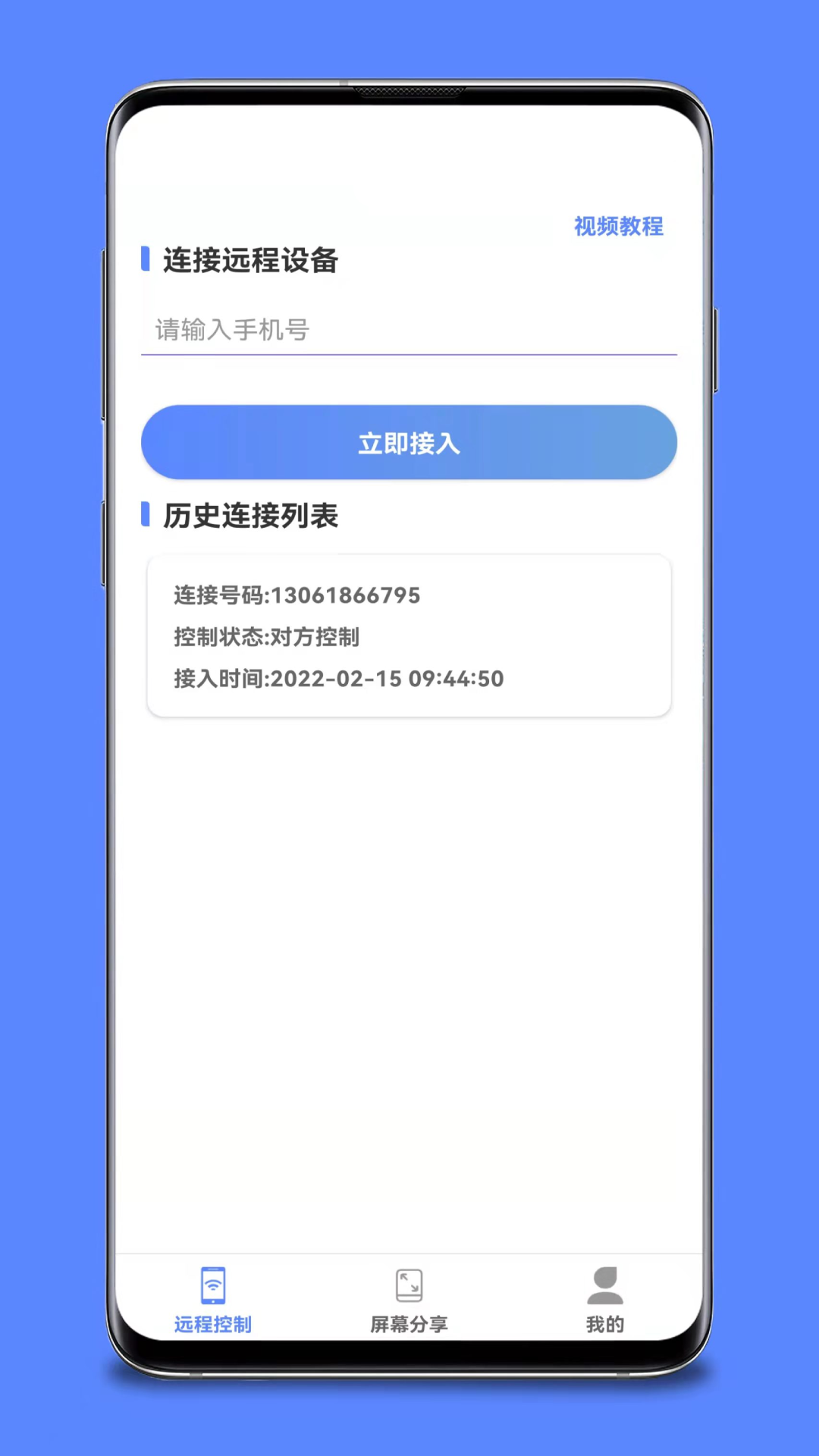 手机远程控制v1.4.3截图4