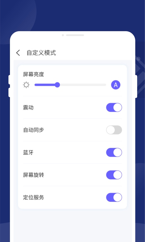 超强省电管家v1.0.1截图2