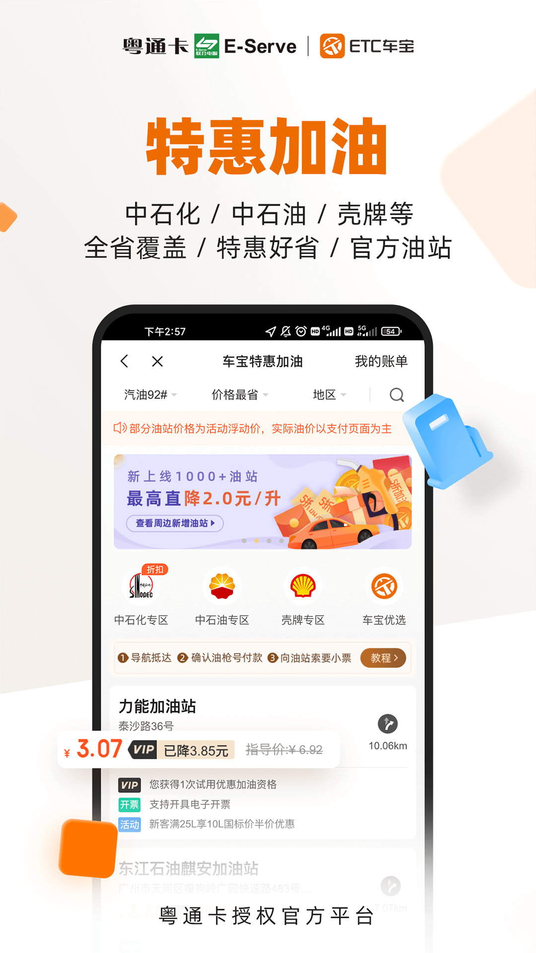 ETC车宝v4.6.5截图4