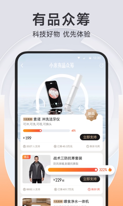 小米有品v5.10.2截图2