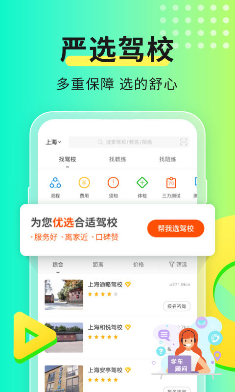 元贝驾考v9.3.1截图1