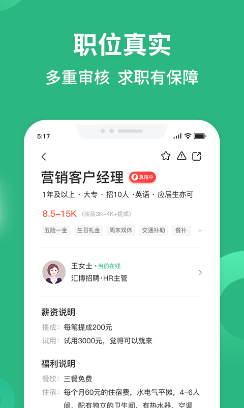 汇博招聘v4.8.1截图4