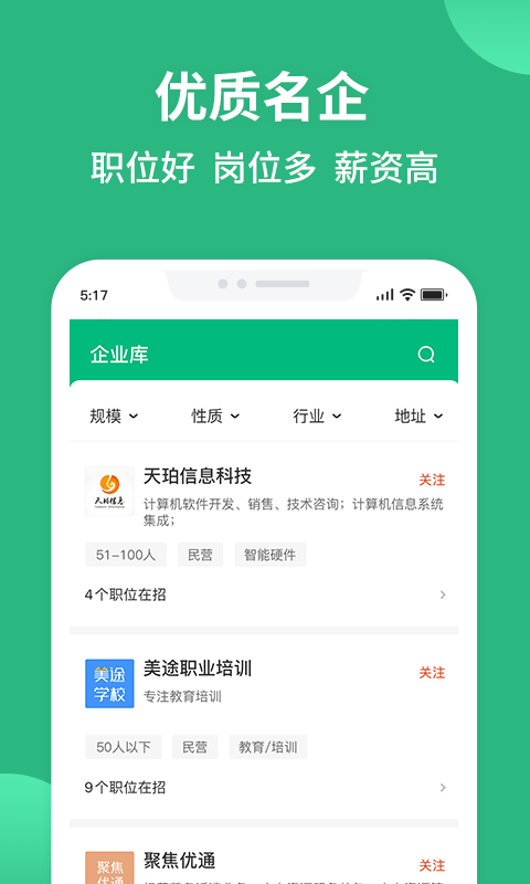 汇博招聘v4.8.1截图1