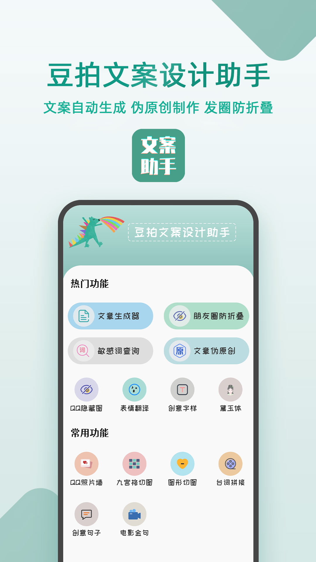 豆拍文案设计助手v22.10.27截图4