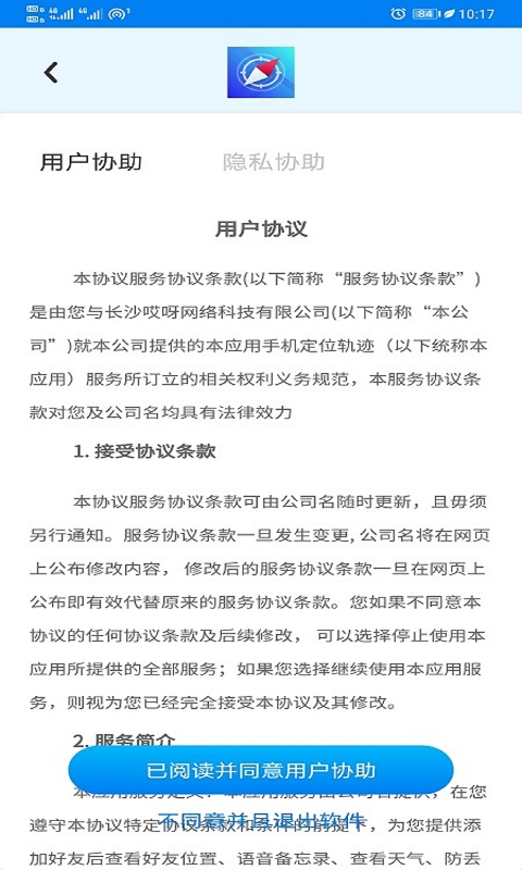 手机定位通软件v1.0.16截图3