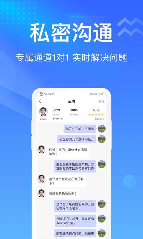 想问律师v3.8.6截图2