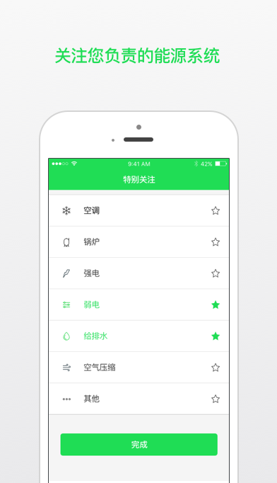 云能效截图1