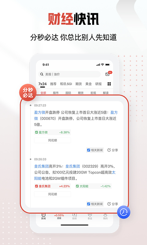 和讯财经v7.9.7截图1