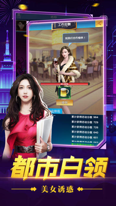 总裁创世纪截图4