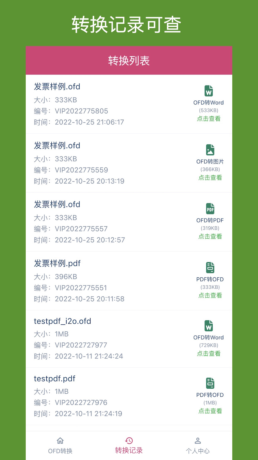 OFD转换助手v1.0.0截图3