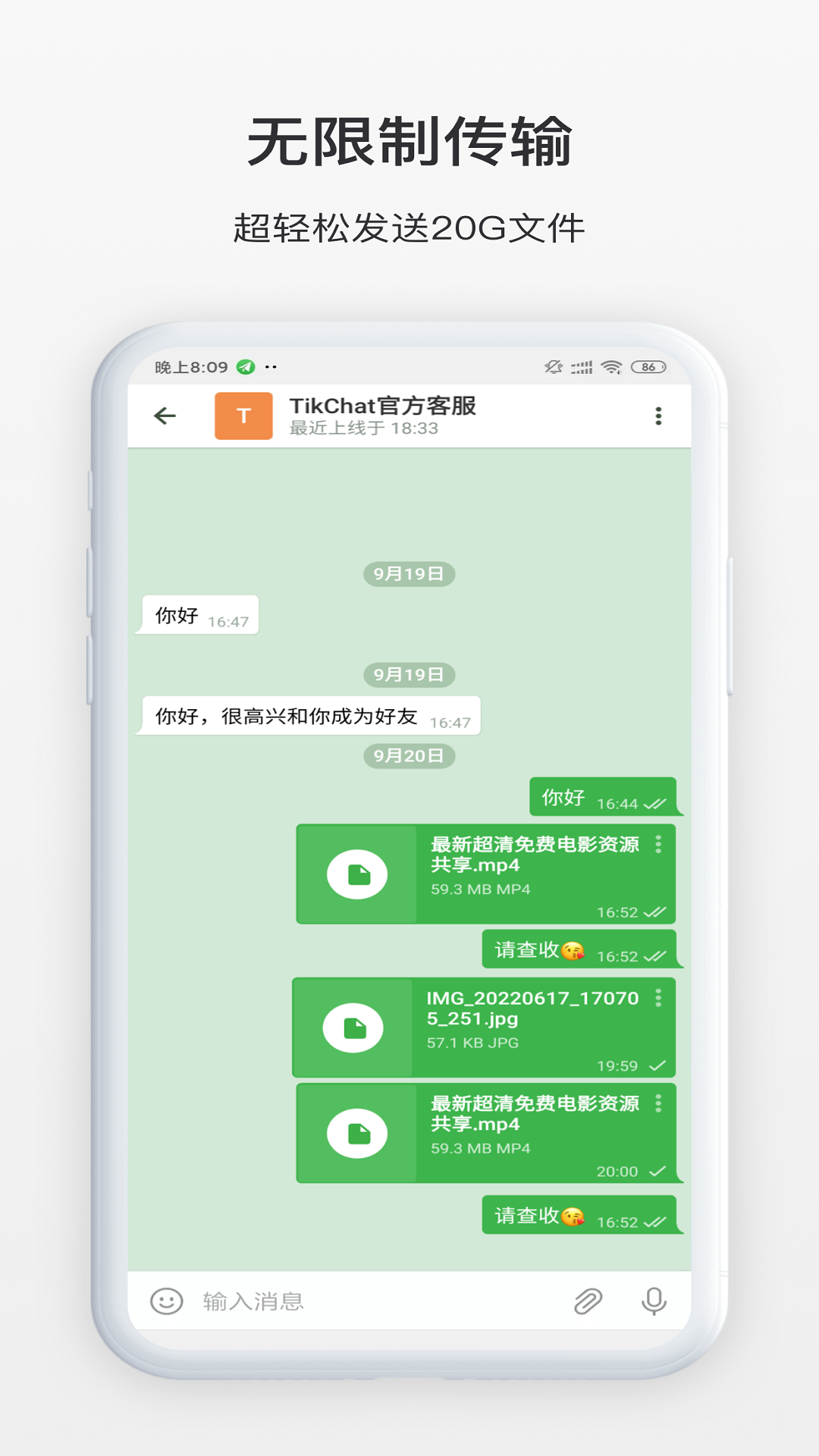 TikChat截图3