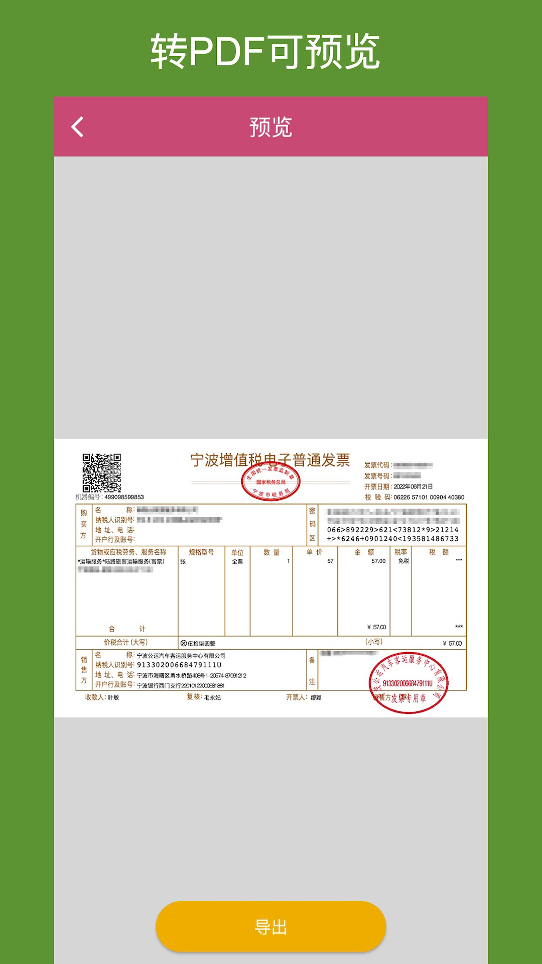 OFD转换助手v1.0.0截图2