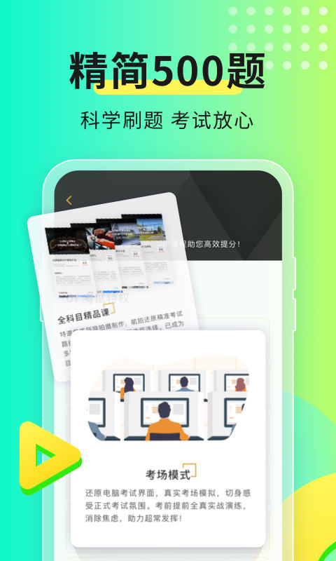 元贝驾考v9.3.1截图4