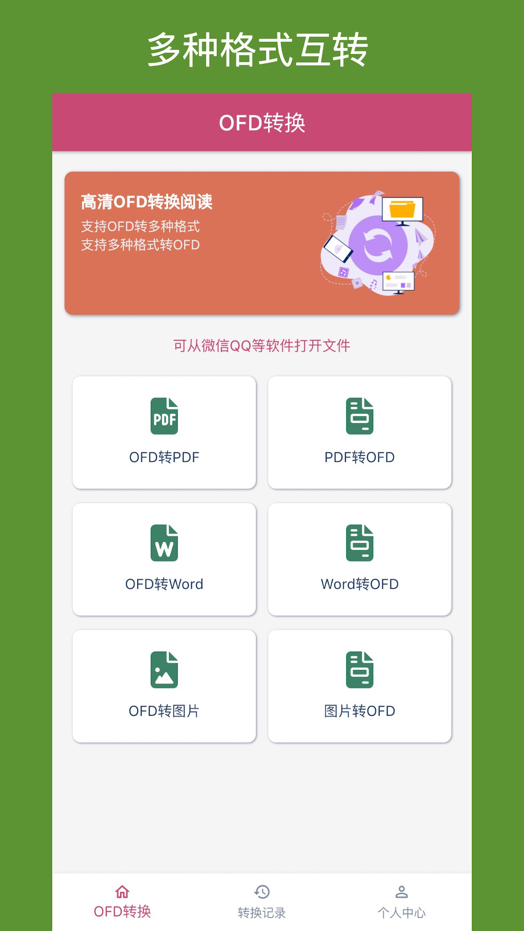 OFD转换助手v1.0.0截图4