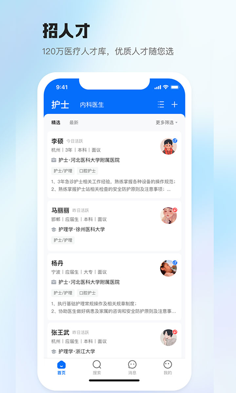 医直聘v2.1.3截图3