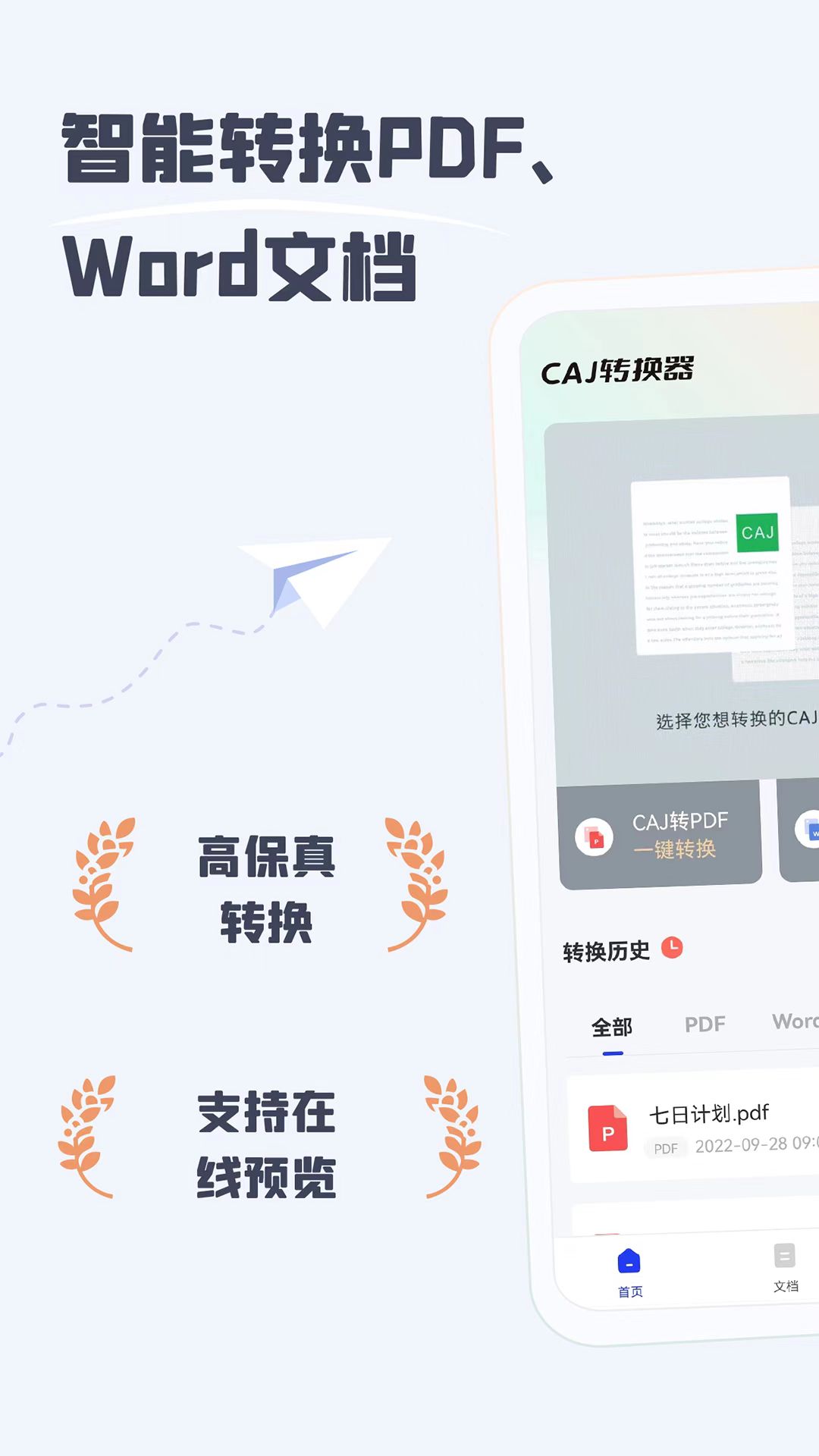 CAJ阅读器v1.0截图5