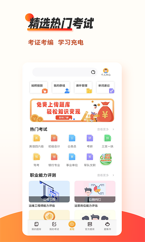 刷题神器v6.6.5截图4