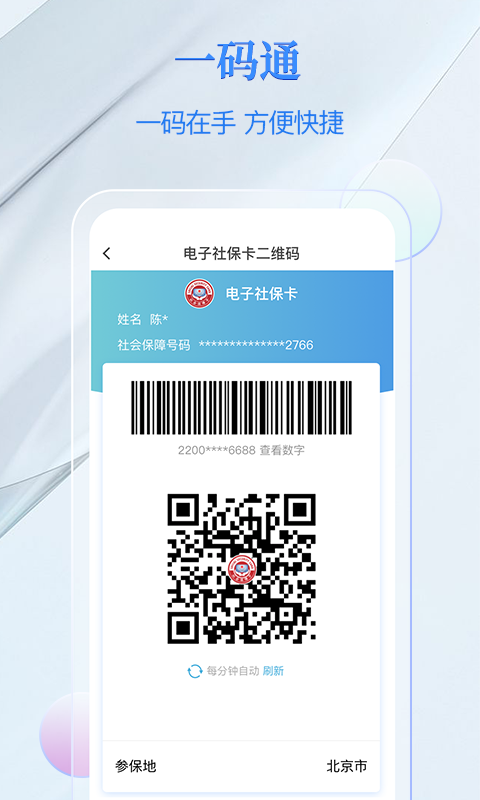 电子社保卡v1.9.2截图2