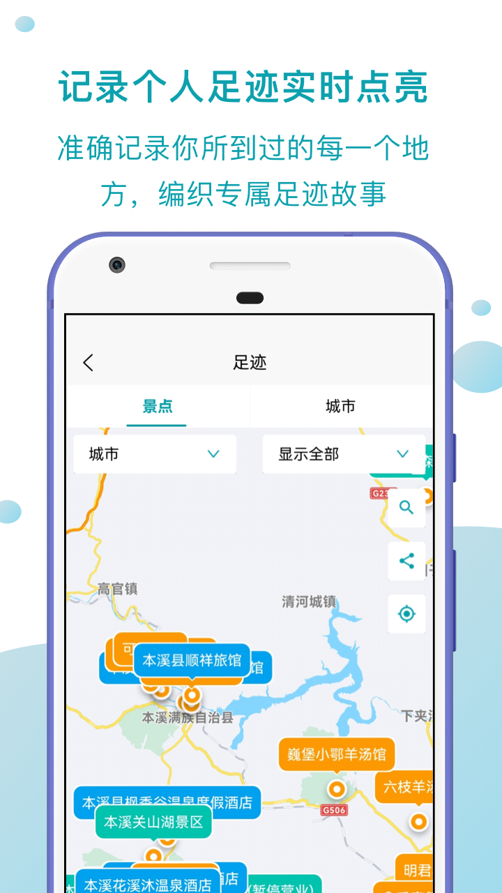 趣自驾v1.2.1截图1