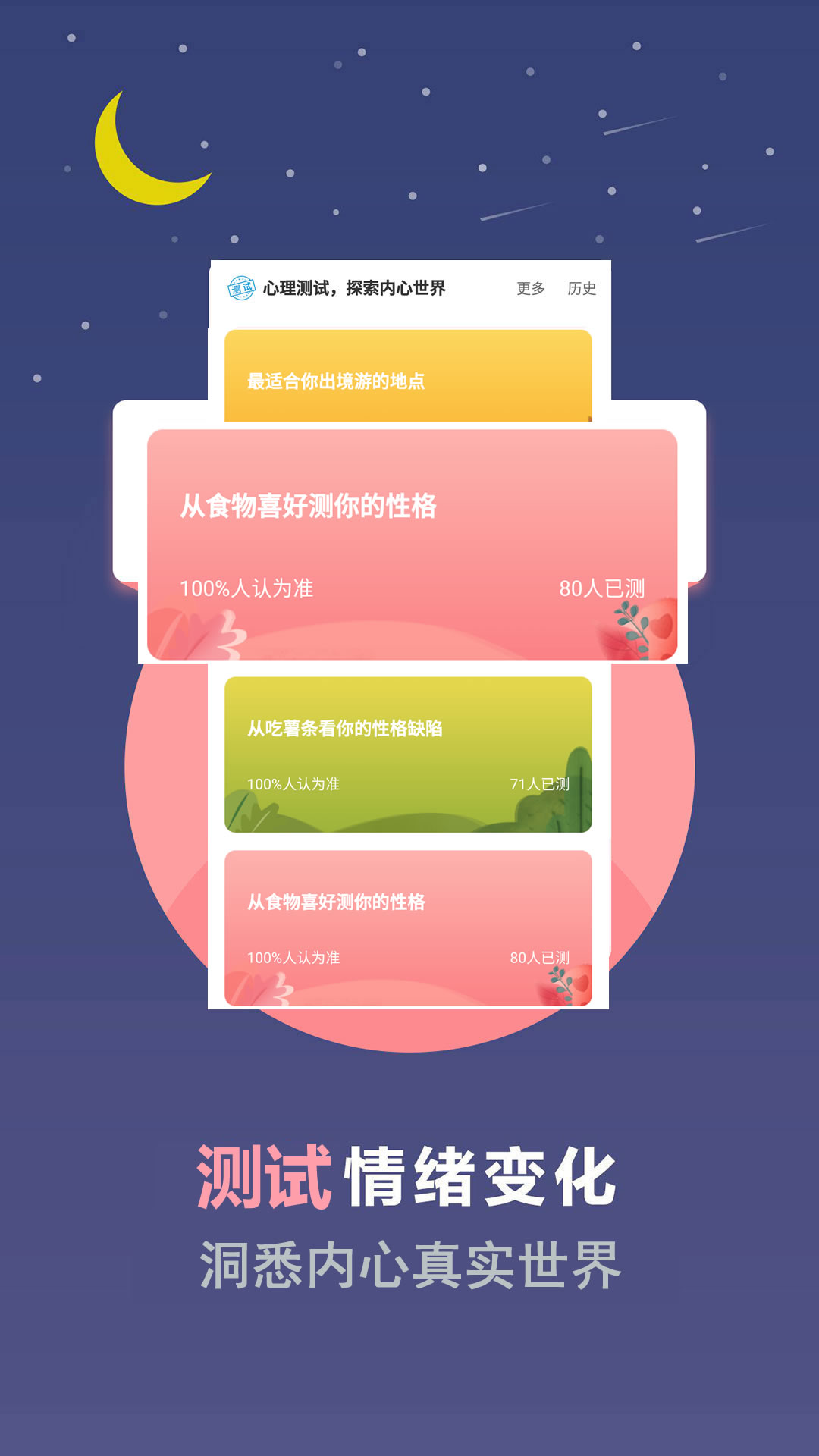 心理测试v2.6截图3