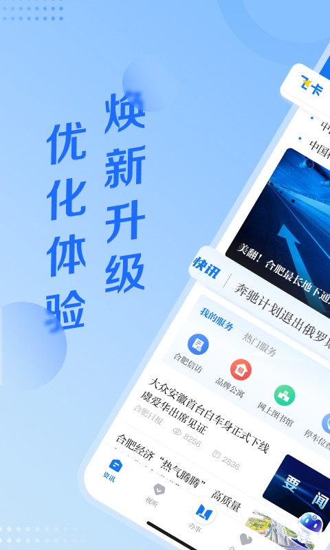 合肥通v2.0.2截图5