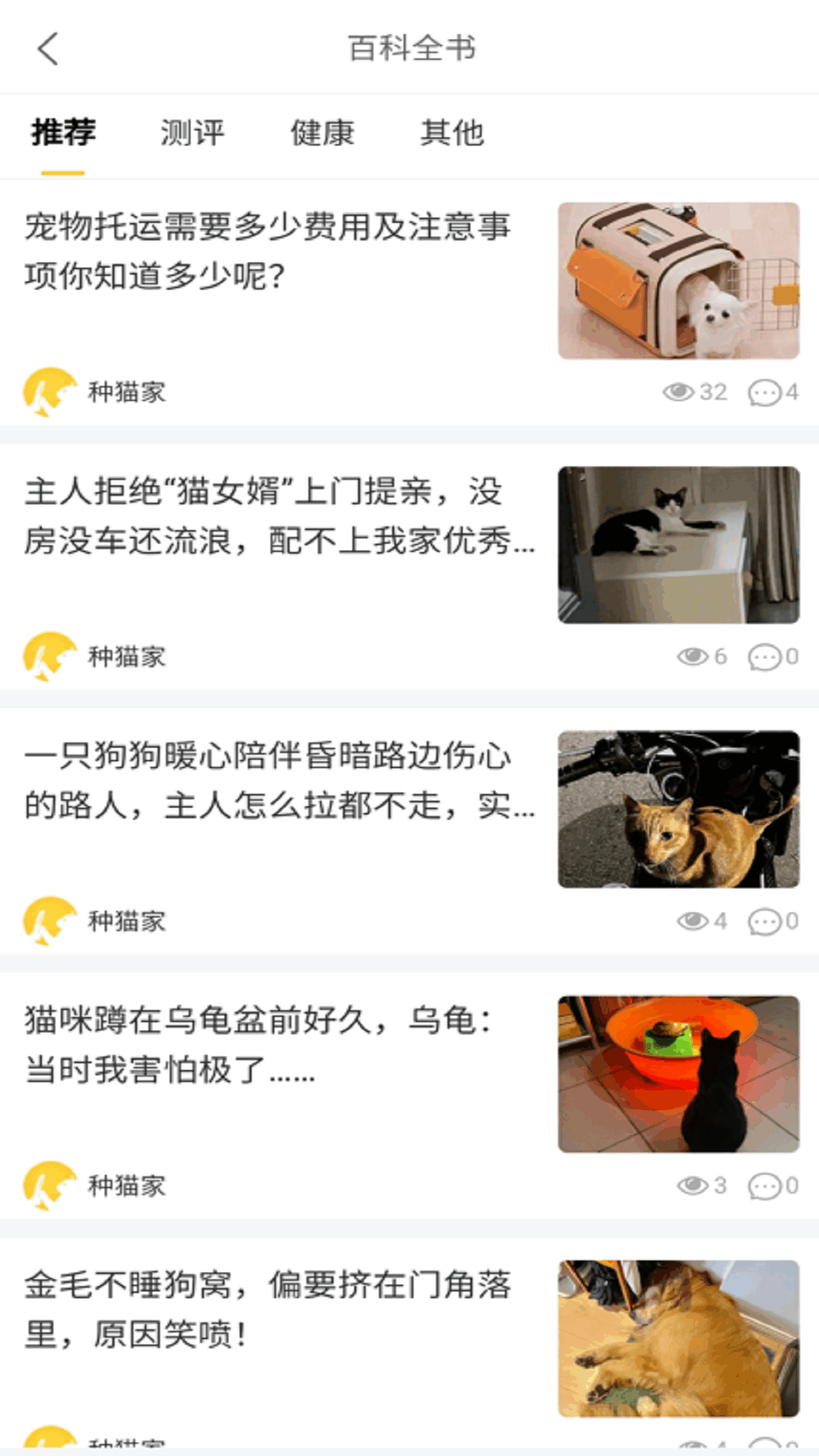 种猫家截图4