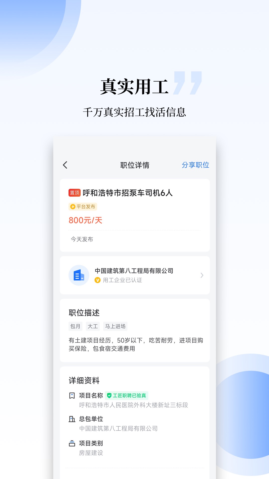 工匠职聘v2.12.0截图2