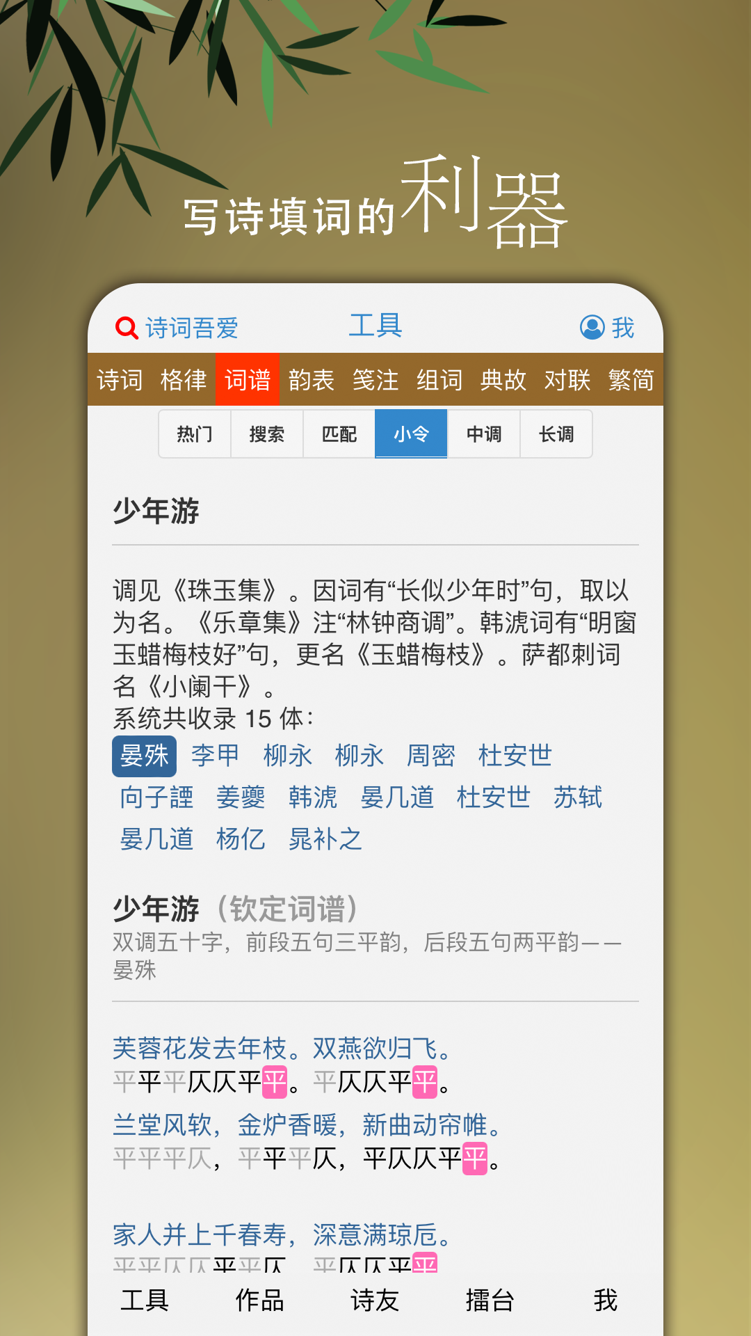 诗词吾爱v2.5.4截图2