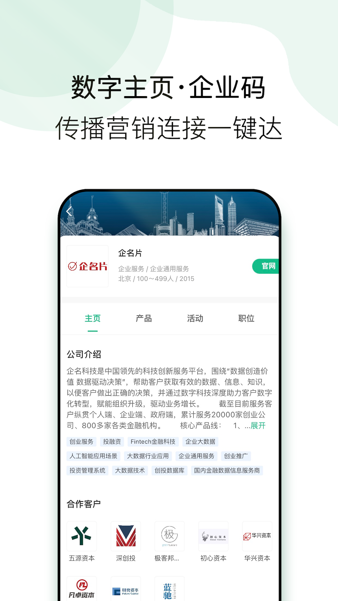 企名片linkv1.2.0截图2