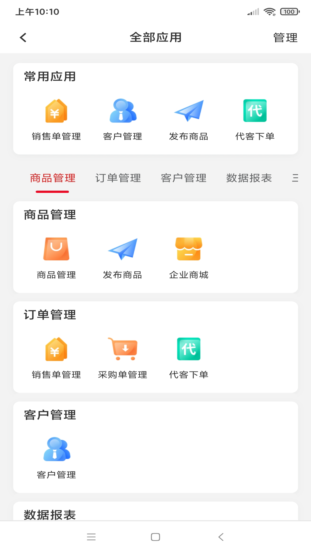 飞算数智通v2.0.1截图2